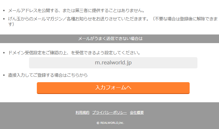 げん玉の会員登録方法 携帯メルアドでの登録はデメリットがあるので注意 ネットビジネスに人生を懸けてみた