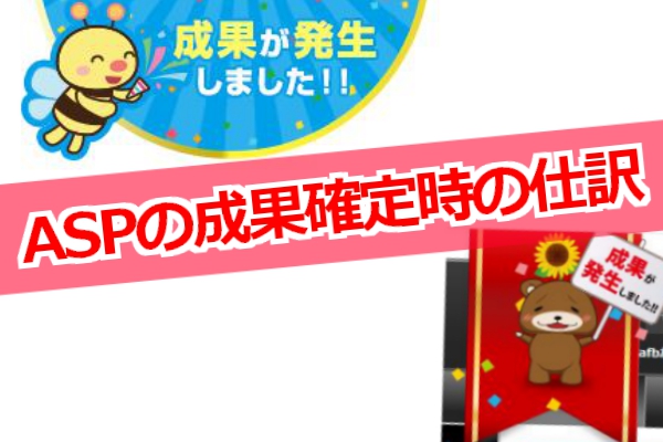 確定申告 アフィリエイトで使う勘定科目の記入例を一挙紹介 ネットビジネスに人生を懸けてみた